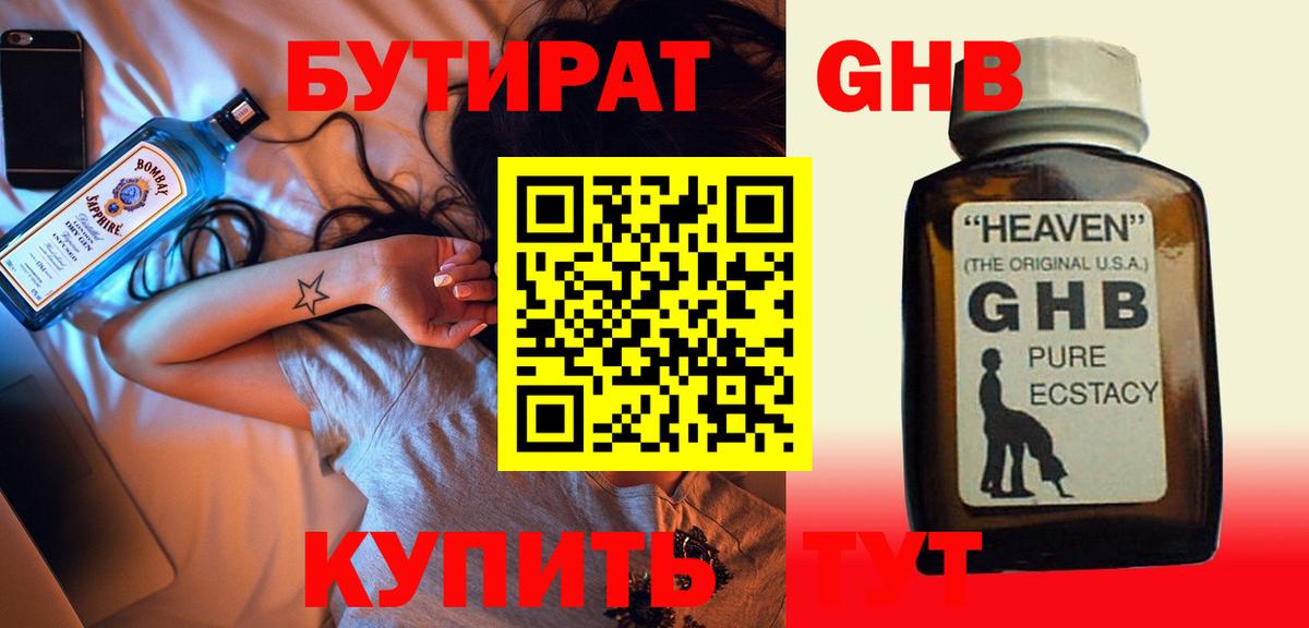 БУТИРАТ бутик  Бутират  Кемерово  Вход с VPN 