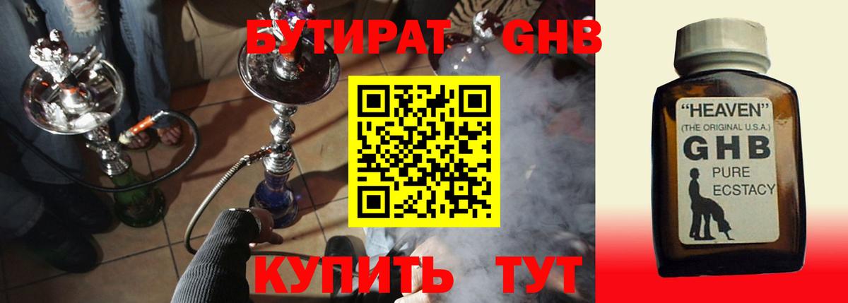 Бутират 99% Кемерово