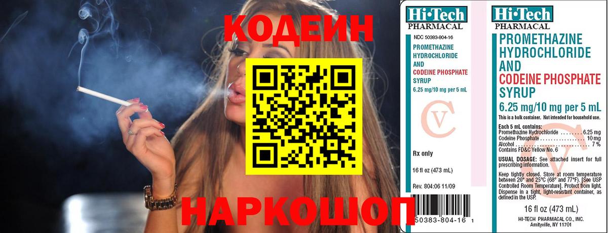 Кодеин Purple Drank  Вход с VPN  Кемерово 