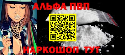 ALPHA-PVP Конаково
