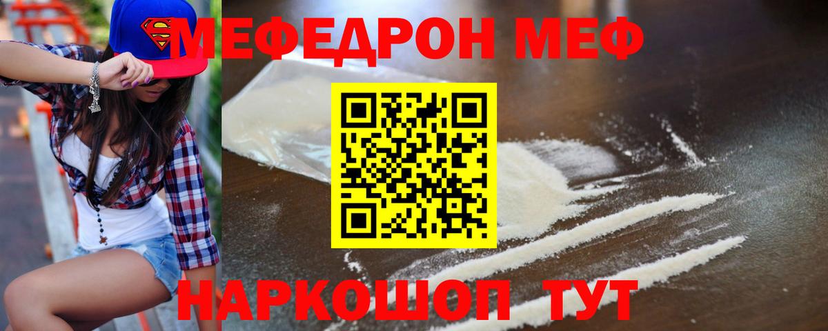 Кемерово  МЕФ мука  Вход с VPN  МЯУ-МЯУ mephedrone 