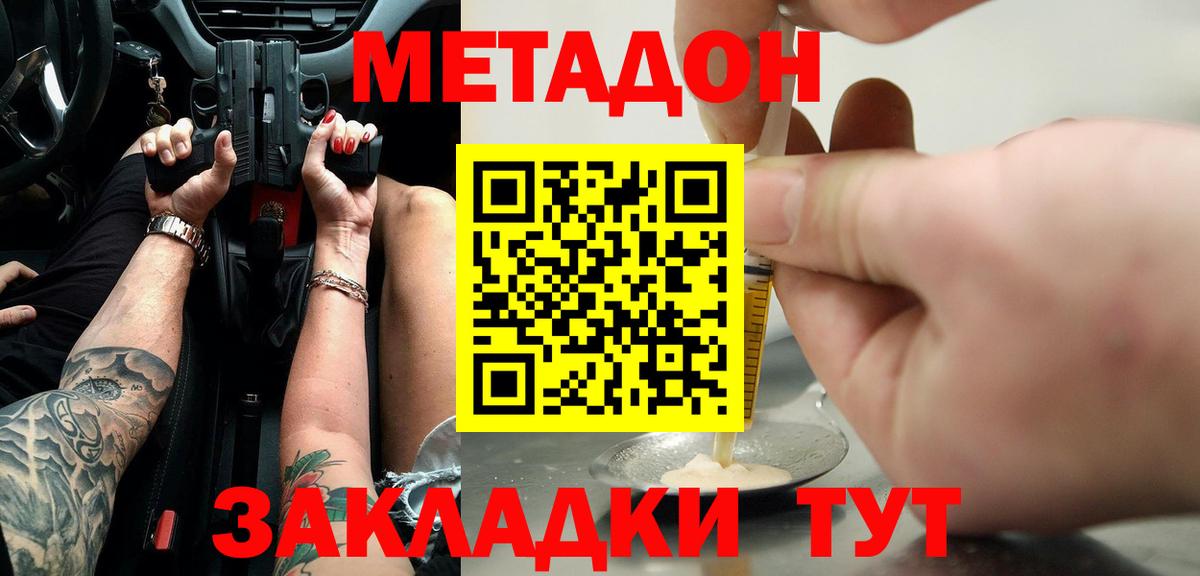 МЕТАДОН methadone  OMG tor  Кемерово  Вход с VPN 
