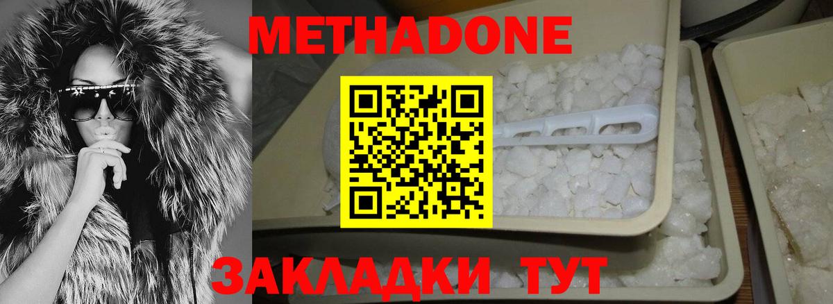 Метадон methadone Кемерово