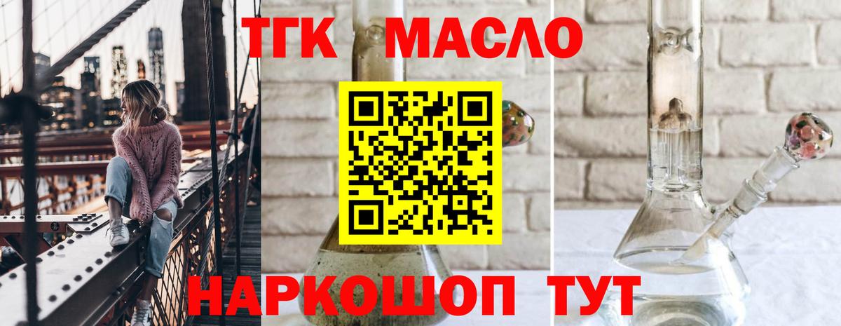 ТГК гашишное масло Кемерово